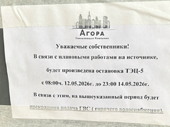 Жителей Солнечного предупредили об отключении горячей воды