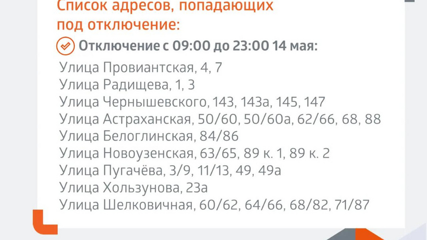 В двух районах Саратова отключат горячую воду