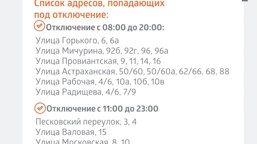 В центре Саратова отключат горячую воду