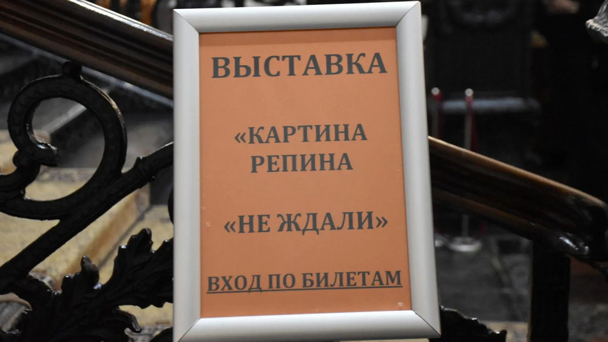 Саратовцам показали знаменитые картины Репина и осколок с места убийства царя