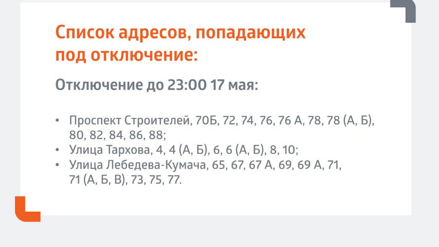 В Ленинском районе до поздней ночи не будет горячей воды