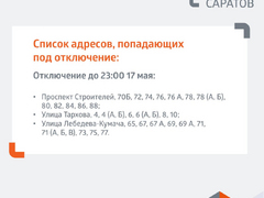 В Ленинском районе до поздней ночи не будет горячей воды