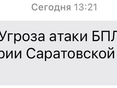 В Саратовской области объявили угрозу атаки БПЛА