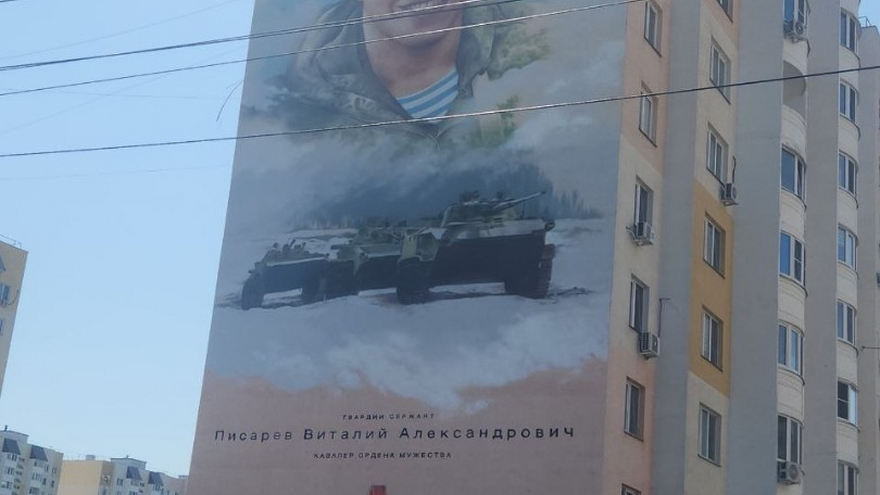 В Саратове официально открыли очередной 10-этажный мурал памяти героя СВО