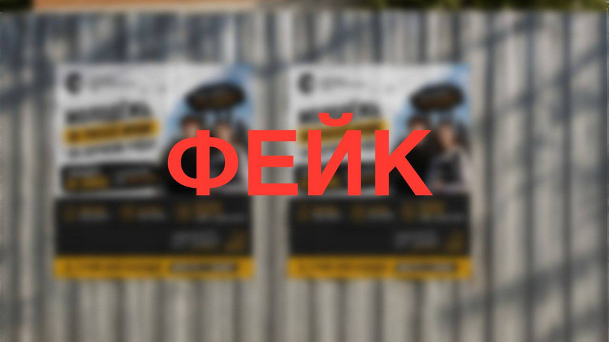 В сети публикуют объявления-фейки о призыве молодежи бросить учебу ради работы на НПЗ в Саратове