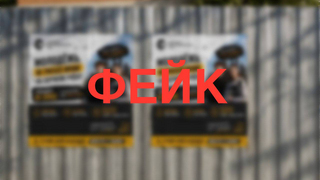 В сети публикуют объявления-фейки о призыве молодежи бросить учебу ради работы на НПЗ в Саратове