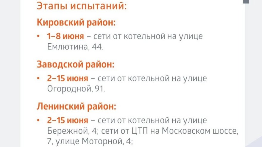 В июне жители трех районов Саратова останутся без горячей воды