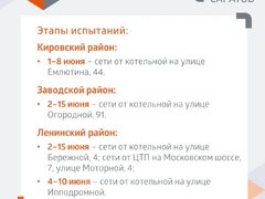 В июне жители трех районов Саратова останутся без горячей воды