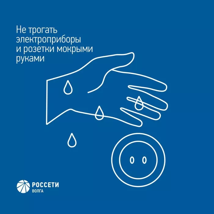Энергетики Россети Волга напоминают основные правила электробезопасности детям и их родителям