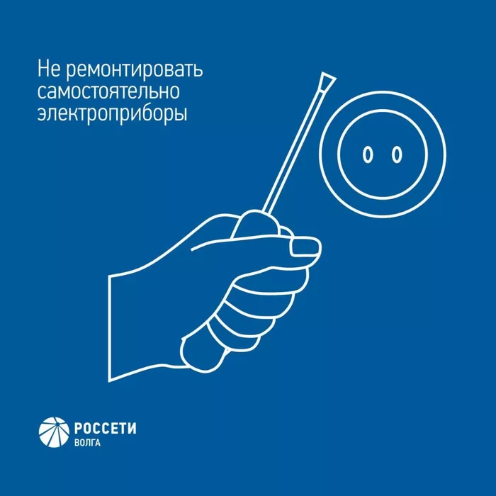 Энергетики Россети Волга напоминают основные правила электробезопасности детям и их родителям