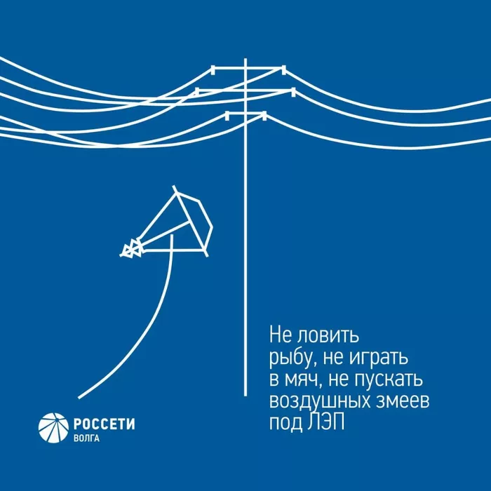 Энергетики Россети Волга напоминают основные правила электробезопасности детям и их родителям