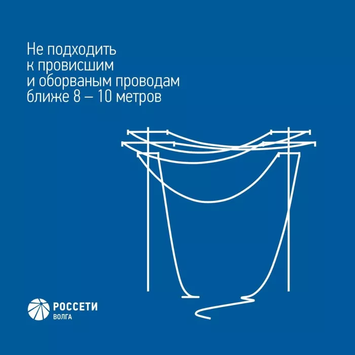 Энергетики Россети Волга напоминают основные правила электробезопасности детям и их родителям
