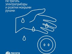 Энергетики Россети Волга напоминают основные правила электробезопасности детям и их родителям