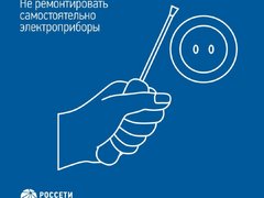 Энергетики Россети Волга напоминают основные правила электробезопасности детям и их родителям
