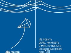 Энергетики Россети Волга напоминают основные правила электробезопасности детям и их родителям