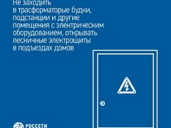Энергетики Россети Волга напоминают основные правила электробезопасности детям и их родителям