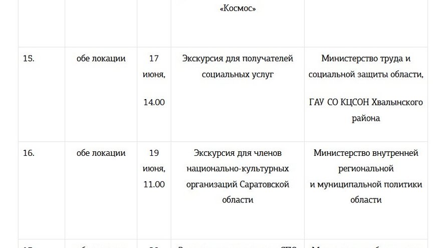 В июне в Парке покорителей космоса зарегистрируют браки и вручат паспорта