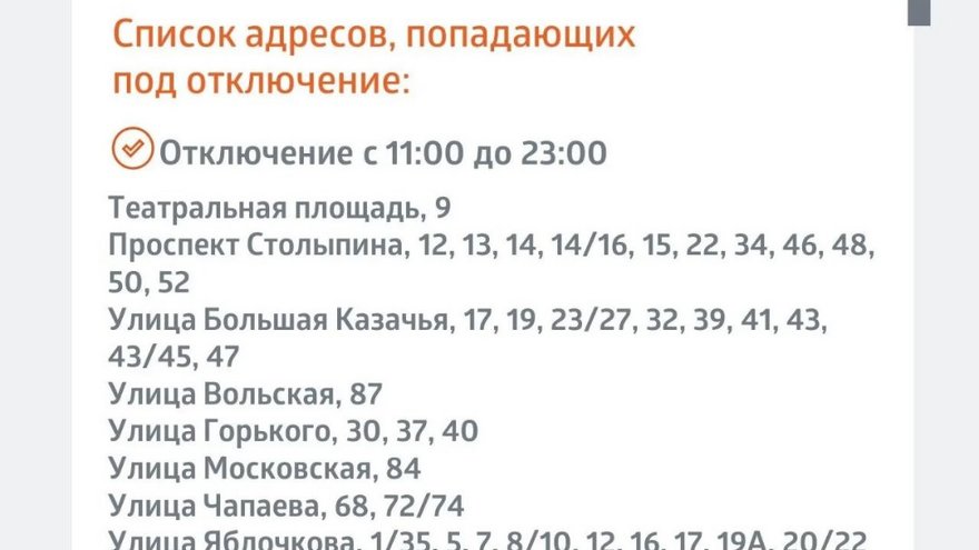В центре Саратова отключат горячую воду