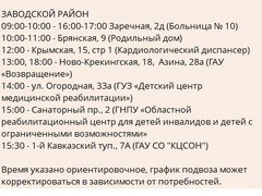 Обнародован график подвоза воды к соцучреждениям Саратова во время масштабного отключения
