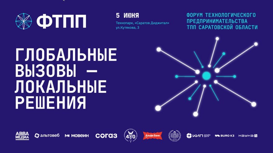 Саратовцев приглашают на бизнес-форум и Салон изобретений