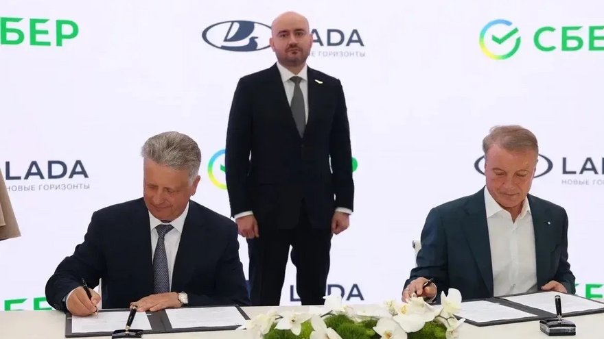 Сбер и АВТОВАЗ договорились о развитии цифровых сервисов для LADA