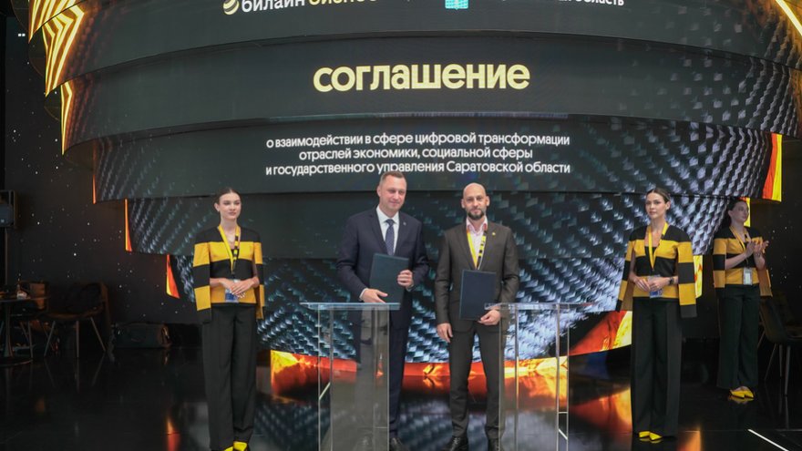 Билайн поддержит цифровую трансформацию Саратовской области