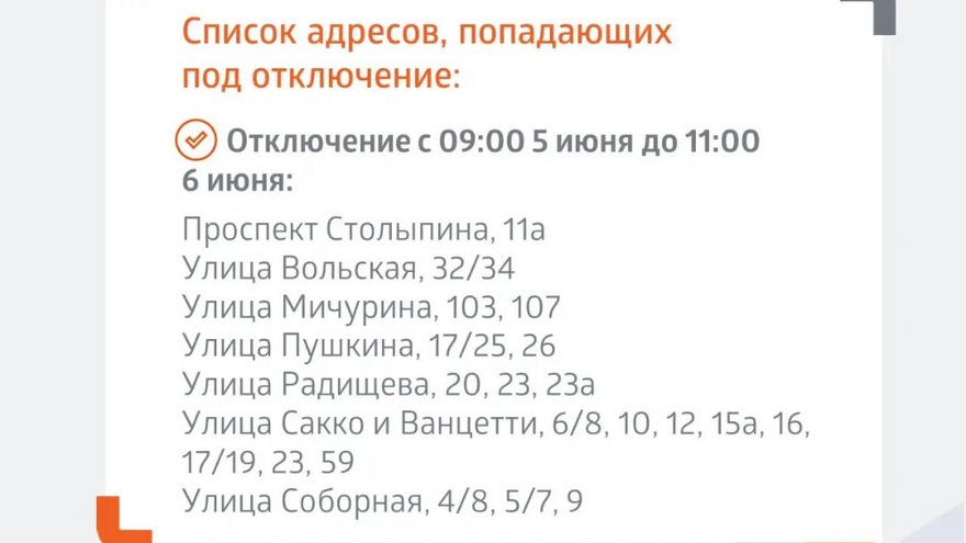 В трех районах Саратова отключат горячую воду: адреса