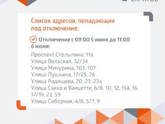 В трех районах Саратова отключат горячую воду: адреса