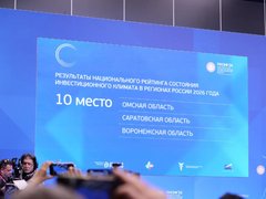 Бусаргин: Саратовская область укрепила позиции в национальном инвестиционном рейтинге