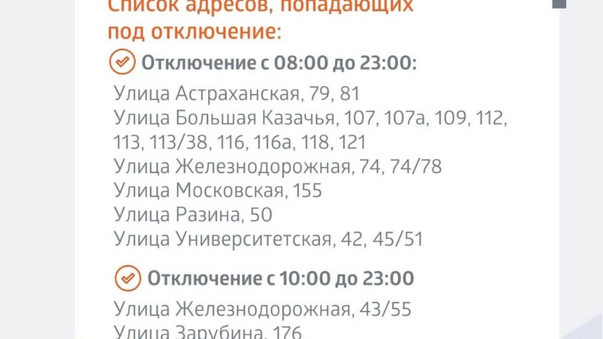 В двух районах Саратова не будет горячей воды