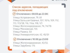 В двух районах Саратова не будет горячей воды