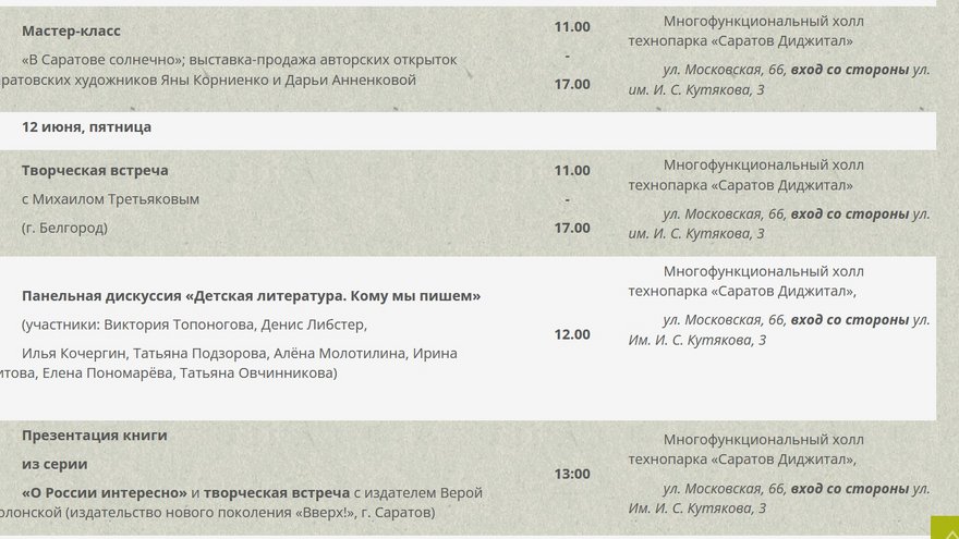Кинопоказы, концерты бардов, творческие встречи: саратовцев пригласили на книжную ярмарку Огни над Волгой