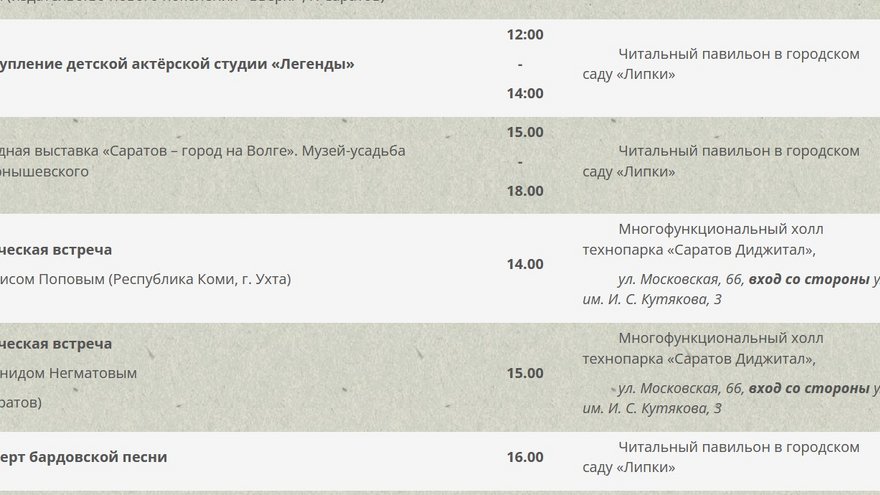 Кинопоказы, концерты бардов, творческие встречи: саратовцев пригласили на книжную ярмарку Огни над Волгой