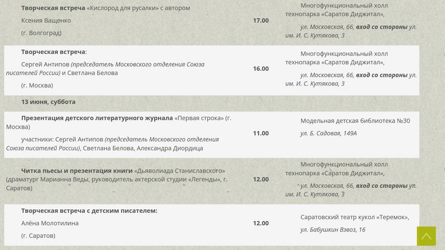 Кинопоказы, концерты бардов, творческие встречи: саратовцев пригласили на книжную ярмарку Огни над Волгой