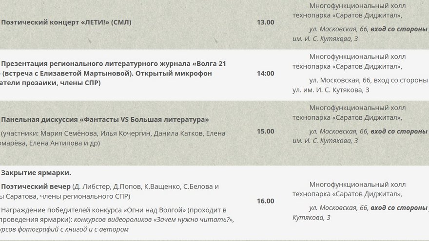Кинопоказы, концерты бардов, творческие встречи: саратовцев пригласили на книжную ярмарку Огни над Волгой