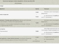 Кинопоказы, концерты бардов, творческие встречи: саратовцев пригласили на книжную ярмарку Огни над Волгой