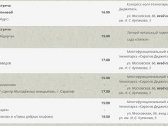 Кинопоказы, концерты бардов, творческие встречи: саратовцев пригласили на книжную ярмарку Огни над Волгой