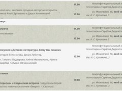 Кинопоказы, концерты бардов, творческие встречи: саратовцев пригласили на книжную ярмарку Огни над Волгой