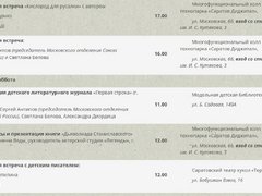 Кинопоказы, концерты бардов, творческие встречи: саратовцев пригласили на книжную ярмарку Огни над Волгой