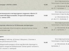 Кинопоказы, концерты бардов, творческие встречи: саратовцев пригласили на книжную ярмарку Огни над Волгой