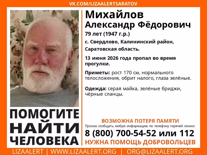 В Саратовской области пропал 79-летний мужчина с потерей памяти