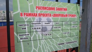 В Саратовской области за 40 млн построят площадки для дворового спорта