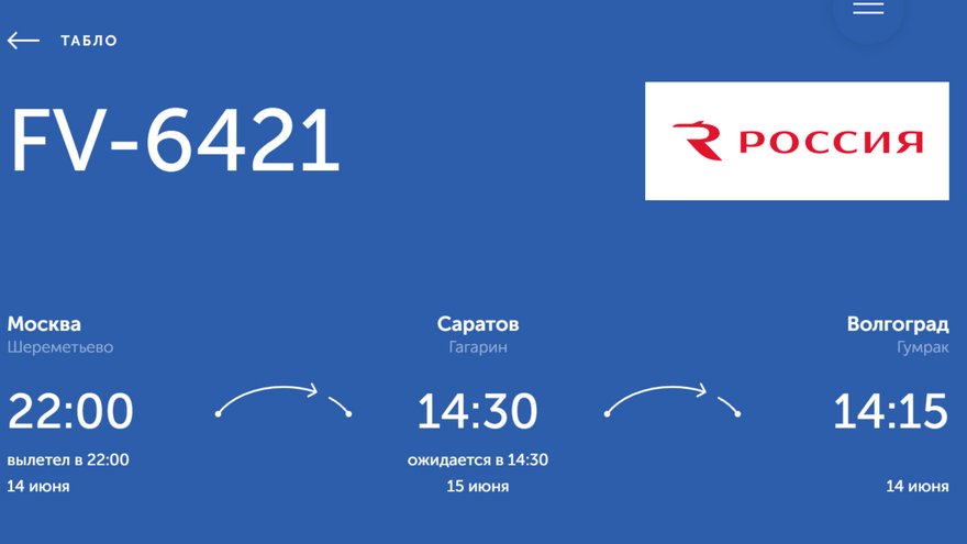 Самолет Москва–Волгоград экстренно посадили в Саратове