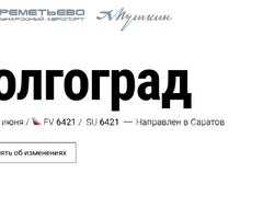 Самолет Москва–Волгоград экстренно посадили в Саратове