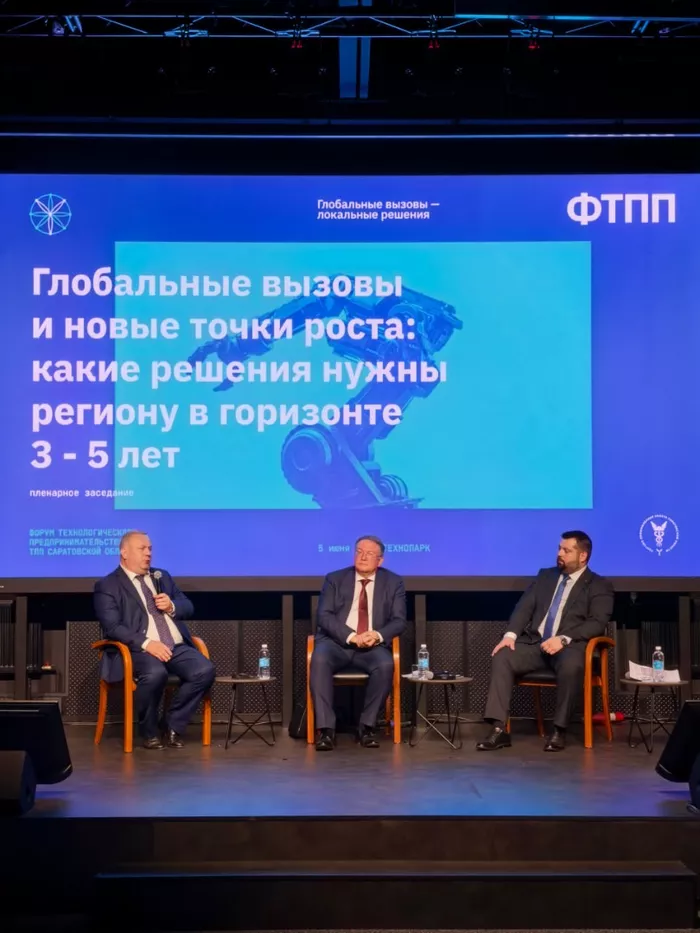 В Саратове прошел Форум технологического предпринимательства Глобальные вызовы – локальные решения.