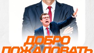 Главным тренером саратовского Автодора стал Ростислав Вергун