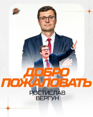 Главным тренером саратовского Автодора стал Ростислав Вергун