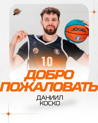 Игрок сборной Беларуси Даниил Коско будет выступать за саратовский Автодор