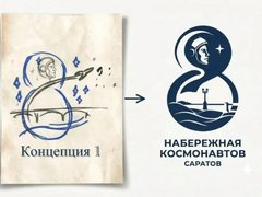 Для набережной Саратова рисуют логотип