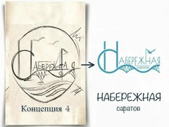 Для набережной Саратова рисуют логотип